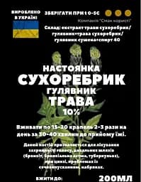 Настоянка на траві сухоребрик гулявник 200 мл - мініатюра 3