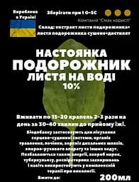 Водна настійка на листі подорожника 200 мл - мініатюра 3