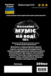 Водна настоянка на смолі муміє 200 мл - мініатюра 3