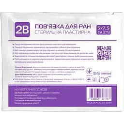 Пов'язка пластирна 2В стерильна 7.5х5 см 1 шт.