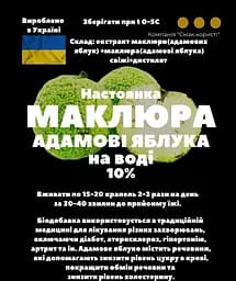 Водна настоянка маклюри на адамових яблуках 200 мл - мініатюра 3