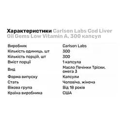 Жирні кислоти Carlson Labs Cod Liver Oil Gems Low Vitamin A, 300 капсул - мініатюра 2