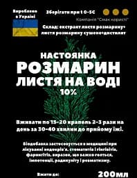 Водна настоянка на листі розмарину 200 мл - мініатюра 3