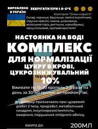 Водна настойка на травах, квітах, листі комплекс для зниження рівня цукру в крові, 200 мл - мініатюра 2