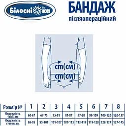 Бандаж післяопераційний Білосніжка, розмір №4 (81-87 см), бежевий (408680) - мініатюра 3