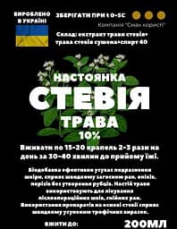 Настоянка на траві стевія 200 мл - мініатюра 3