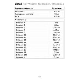 Вітаміни та мінерали MST Nutrition Vitamin for Women, 90 капсул - мініатюра 3