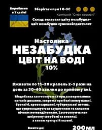 Водна настоянка на квітах незабудки 200 мл - мініатюра 3