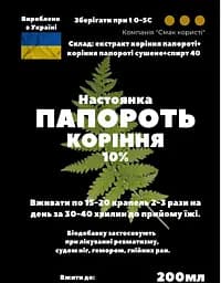 Настоянка на корінні папороті 200 мл - мініатюра 3