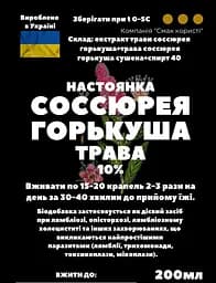 Настоянка на траві соссюрея горькуша 200 мл - мініатюра 3