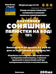 Водна настоянка на пелюстках соняшника 200 мл - мініатюра 3