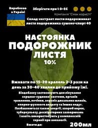 Настоянка на листі подорожника 200 мл - мініатюра 3