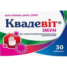 Квадевіт Імун Київський вітамінний завод 30 таблеток