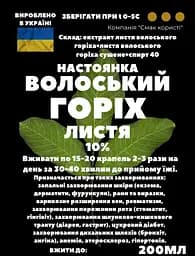 Настоянка на листях волоського горіха 200 мл - мініатюра 3