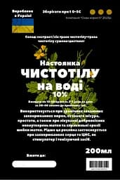 Водна настоянка на соку чистотілу 200 мл - мініатюра 3