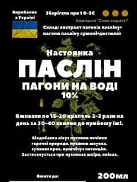 Водна настоянка на пагонах пасліну 200 мл - мініатюра 3