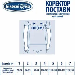 Уцінка. Коректор постави ключичний (реклінатор) Білосніжка, модель 402, розмір 6 (120-127 см)  - мініатюра 2