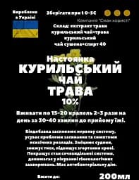 Настоянка на траві курильський чай 200 мл - мініатюра 3