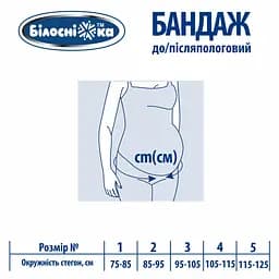 Бандаж післяопераційний Білосніжка, розмір № 3 (95-105 см), бежевий (408678) - мініатюра 2