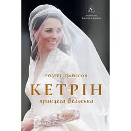 Кетрін, принцеса Вельська. Біографія