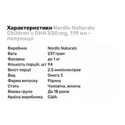 Жирні кислоти Nordic Naturals Children's DHA 530 mg, 119 мл полуниця - Полуниця - мініатюра 2