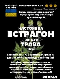 Настоянка на траві естрагон тархун 200 мл - мініатюра 3