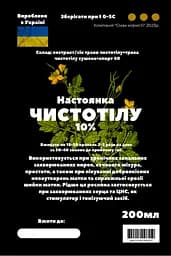 Настоянка на сіку чистотілу 200 мл - мініатюра 3