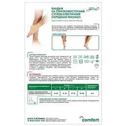 Бандаж MedTextile 7101 на гомілковостопний суглоб  еластичний середньої фіксації розмір S бежевий - мініатюра 2