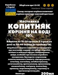 Водна настоянка на корінні копитняка 200 мл - мініатюра 3