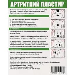 Пластир при артриті Hebei Asia Med 10 шт.   - мініатюра 2