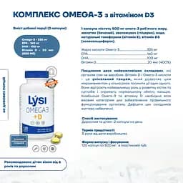Омега-3 Lysi комплекс з вітаміном D3 капсули 500 мг №120	 - мініатюра 9