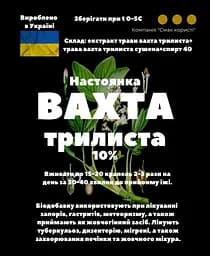 Настоянка на траві вахта трилиста бобовник 200 мл - мініатюра 3