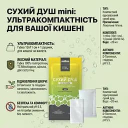 Сухий душ Energy Of Nature Mini з D-Пантенолом для чутливої шкіри - мініатюра 2