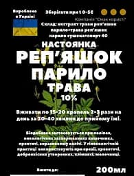 Настоянка на траві реп'яшок парило 200 мл - мініатюра 3