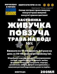 Водна настоянка на траві живучка повзуча 200 мл - мініатюра 3