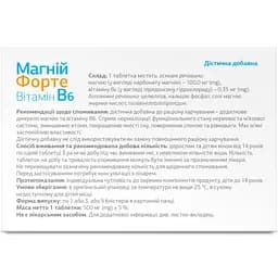 Дієтична добавка Магній Форте Вітамін В6, 60 пігулок - мініатюра 2