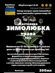 Настоянка на траві зимолюбка 200 мл - мініатюра 3