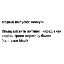 Перстач Білий - П'ятипал  Гармонія Йоду GreenSet 60 капсул - мініатюра 3