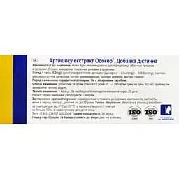 Екстракт артишоку Осокор 60 таблеток - мініатюра 2