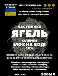 Водна настоянка на ягель оленій мох 200 мл - мініатюра 3
