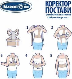 Коректор постави Білосніжка, з ребрами жорсткості, модель 401, розмір 1 (70-79 см) - мініатюра 2