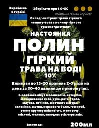 Водна настоянка на траві гіркого полину 200 мл - мініатюра 3