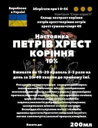 Настоянка на корінні петрів хрест 200 мл - мініатюра 3