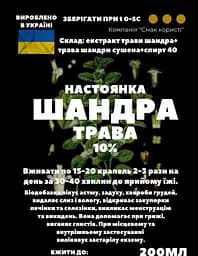 Настоянка на траві шандра 200 мл - мініатюра 3