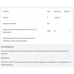 Екстракт часнику Kyolic для серцево-судинної та імунної системи 60 капсул - мініатюра 4