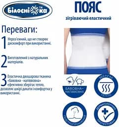Пояс еластичний Білосніжка Зігріваючий, модель 304, розмір 7 (110-120 см) - мініатюра 3