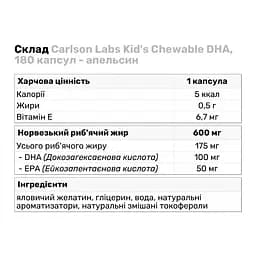 Жирні кислоти Carlson Labs Kid's Chewable DHA апельсин 180 капсул - мініатюра 3