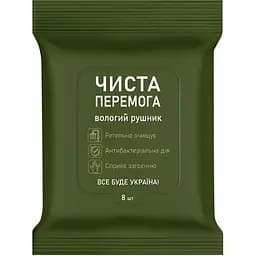 Вологі рушники Чиста Перемога Мілітарі антибактеріальні 8 шт.