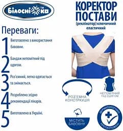 Коректор постави (реклінатор) ключичний Білосніжка, дитячий, модель 402, розмір 2 (59-64 см) - мініатюра 3