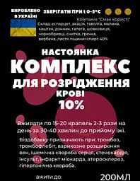 Настоянка на травах, квітах, листі комплекс для розрідження крові, 200 мл - мініатюра 2
